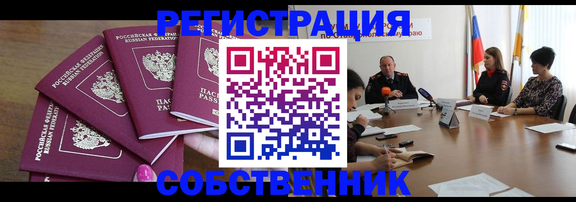 прописка ребенка в Унече
