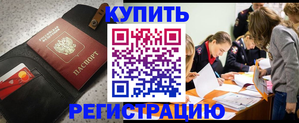 прописка паспорт в Унече