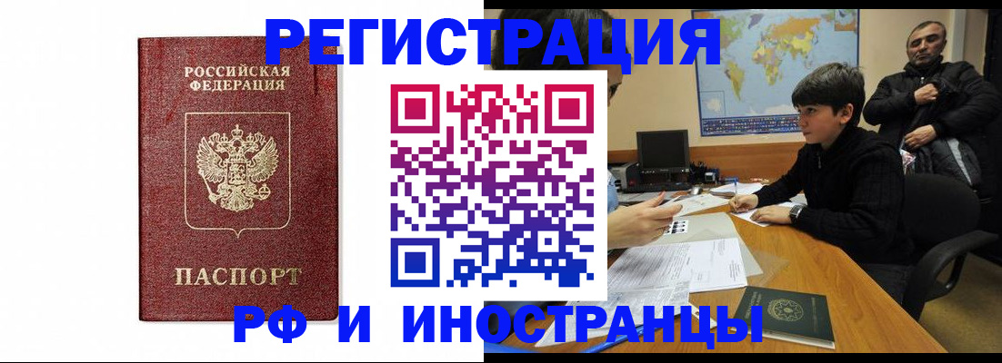 прописка для работы в Унече